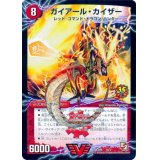 ガイアール・カイザー/激竜王ガイアール・オウドラゴン【コロコロ2012年6月号懸賞【エピソード2】】