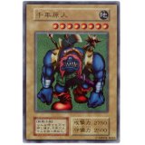 千年原人【ウルトラレア】  遊戯王デュエルモンスターズII 闇界決闘記 決闘者伝説 in TOKYO DOME大会 一次予選通過者特典カード