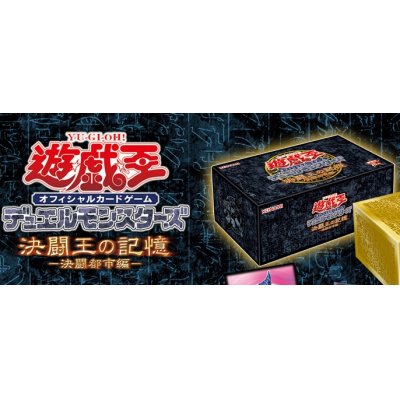 画像1: 決闘王の記憶　決闘都市編　ＢＯＸ