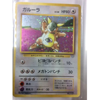 画像1: ガルーラ　 ガルーラ親子大会入賞賞品カード