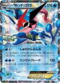 サトシゲッコウガEX(ポケモンアニメコラボ) ポケットモンスターXY&Z　アニメコラボカード