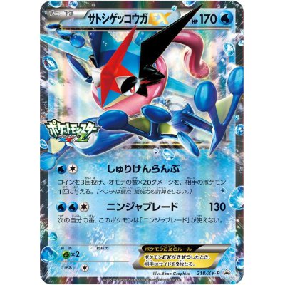 画像1: サトシゲッコウガEX(ポケモンアニメコラボ) ポケットモンスターXY&Z　アニメコラボカード