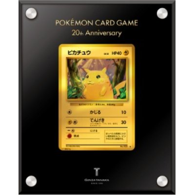 画像1: ポケモンカードゲーム20周年記念　ピカチュウ純金製カード