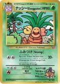 ナッシー［Exeggutor］　 「トロピカルメガバトルin HAWAII」参加記念カード