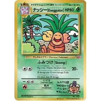 画像1: ナッシー［Exeggutor］　 「トロピカルメガバトルin HAWAII」参加記念カード