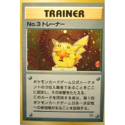 画像1: No.3トレーナー　第2回 ポケモンカードトーナメント  付属品あり　