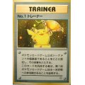 No.1トレーナー　第2回 ポケモンカードトーナメント　付属品あり