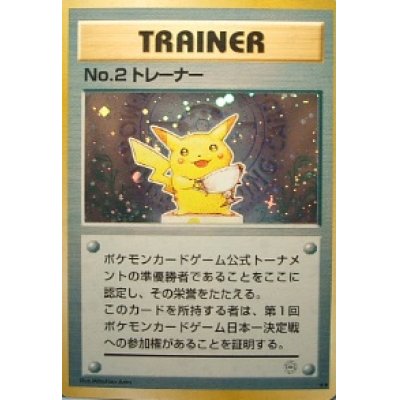 画像1: No.2トレーナー　第2回 ポケモンカードトーナメント  付属品あり　