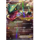 レックウザEX　ポケモンゲームショー2013　入賞者限定