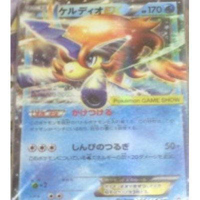 画像1: ケルディオEX　ポケモンゲームショー2013　入賞者限定