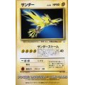 サンダー　テレカ テレホンカード 　ポケモンカード