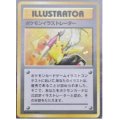 ポケモンイラストレーター　1997年のコロコロコミックイラストコンテスト限定