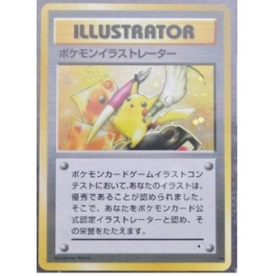 画像1: ポケモンイラストレーター　1997年のコロコロコミックイラストコンテスト限定