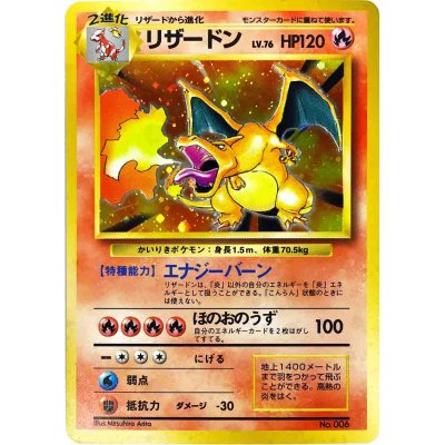 画像1: 006　リザードン  第1弾 初版　レアリティシンボルなし かいりき ポケモンと記載