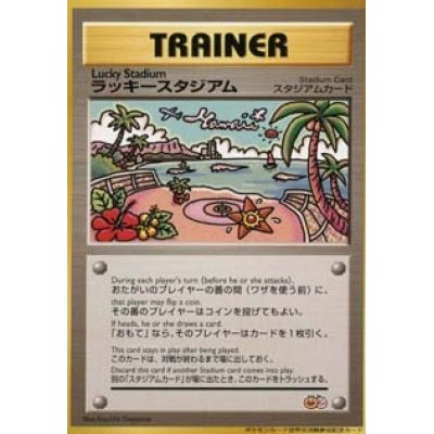 画像1: ラッキースタジアム【ハワイ】  ポケモンカード世界交流戦参加記念カード