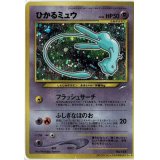ひかるミュウ　 小学館「月刊コロコロコミック01年5月号」おまけカード(未開封)