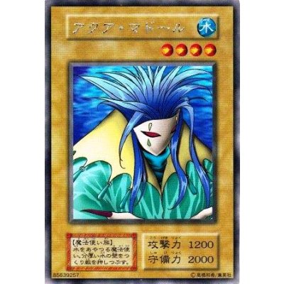 画像1: アクアマドール【ウルトラシークレットレア】 ウルシク 遊戯王デュエルモンスターズII 闇界決闘記 体験会プロモ