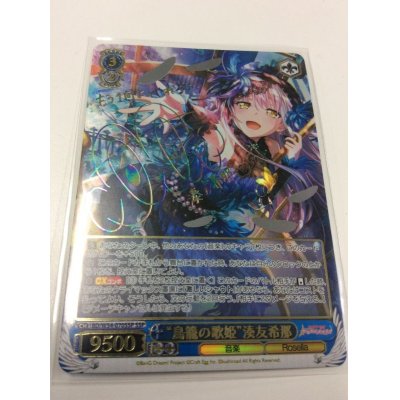 画像1: 【PSA10】【SSP】“鳥籠の歌姫”湊友希那