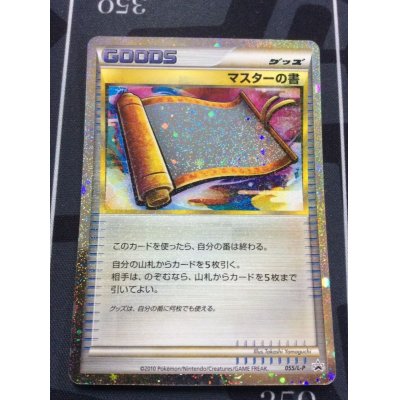 画像1: マスターの書　PCGアクションポイント マスターランクプレゼントカード　(台紙付き未開封) ポケモンだいすきクラブ