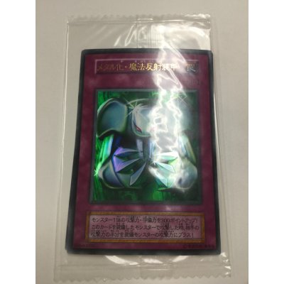 画像1: メタル化魔法反射装甲　未開封　封印されし記憶　初期