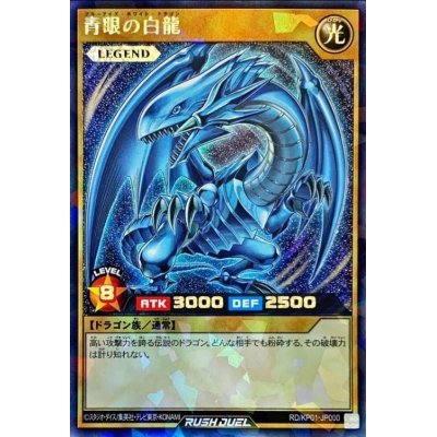 画像1: 青眼の白龍 RD/KP01-JP000 ラッシュレア