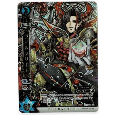 画像1: ヴィルフリート　MR【マジェスティレア】