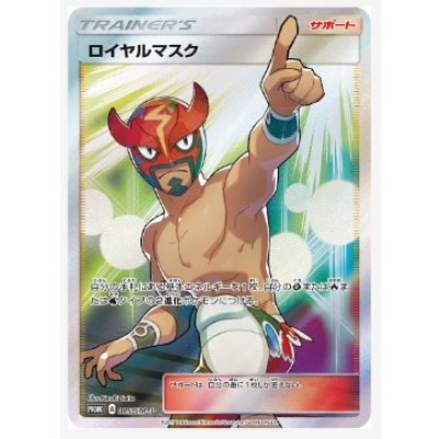 画像1: ロイヤルマスク争奪戦上位賞 『ロイヤルマスク』（プレミアムキラ）（085/SM-P）