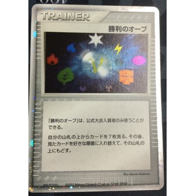 画像1: 勝利のオーブ　バトルロードサマー2004 公式大会入賞