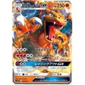 【SMH】リザードンGX