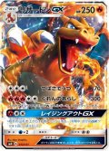 【SMH】リザードンGX