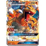 【SMH】リザードンGX