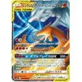 【SM10】レシラム＆リザードンGX【RR】