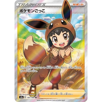 画像1: 【s4a】ポケモンごっこ【SR】