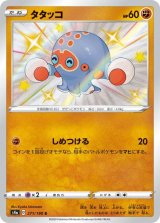 【s4a】タタッコ【S】