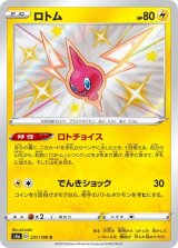 【s4a】ロトム【S】