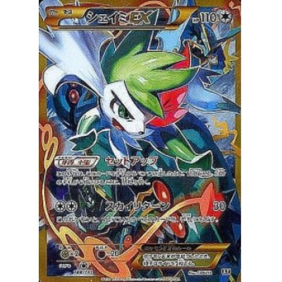 画像1: 【エクストラ】シェイミEX UR仕様
