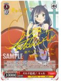 ギルド結成！キャル SP 