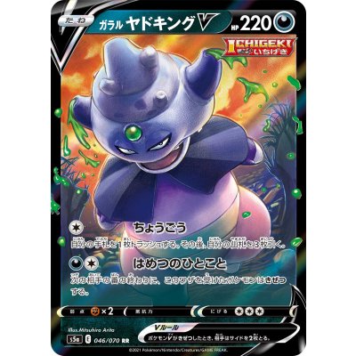 画像1: 【S5a】ガラルヤドキングV【RR】