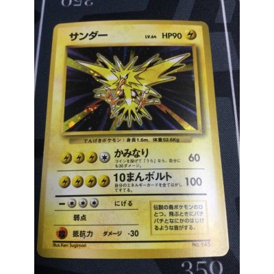 画像1: 145 サンダー LV.64  初版　レアリティシンボルなし　美品