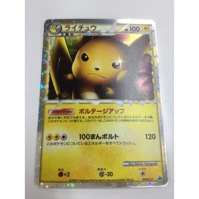 画像1: ライチュウ　PCGアクションポイント ハイパーランクプレゼントカード 未開封台紙付き ポケモンだいすきクラブ