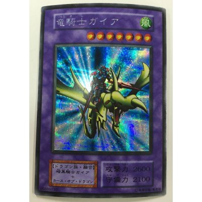 画像1: 《竜騎士ガイア》 シークレットレア　美品のみ
