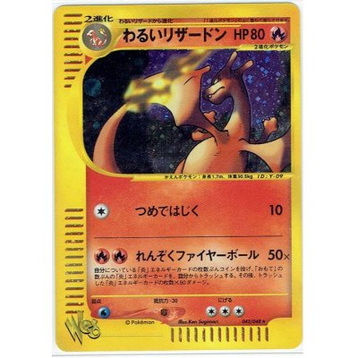 画像1: わるいリザードン　ポケモンカード Web版 美品