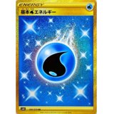 【S6h】基本水エネルギー【UR】