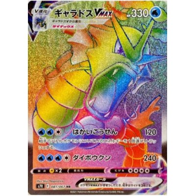 画像1: 【S7R】ギャラドスVMAX【HR】