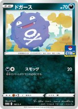 【PROMO】ドガース【P】
