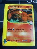 ワタルのリザードン　1ED ポケモンカードVS　