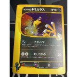 マツバのヤミカラス　ポケモンカードVS　1ED