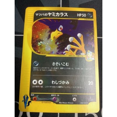 画像1: マツバのヤミカラス　ポケモンカードVS　1ED