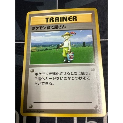 画像1: ポケモン育て屋さん　 初版　レアリティシンボルなし　美品