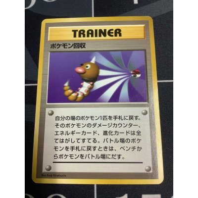 画像1: ポケモン回収　 初版　レアリティシンボルなし　美品